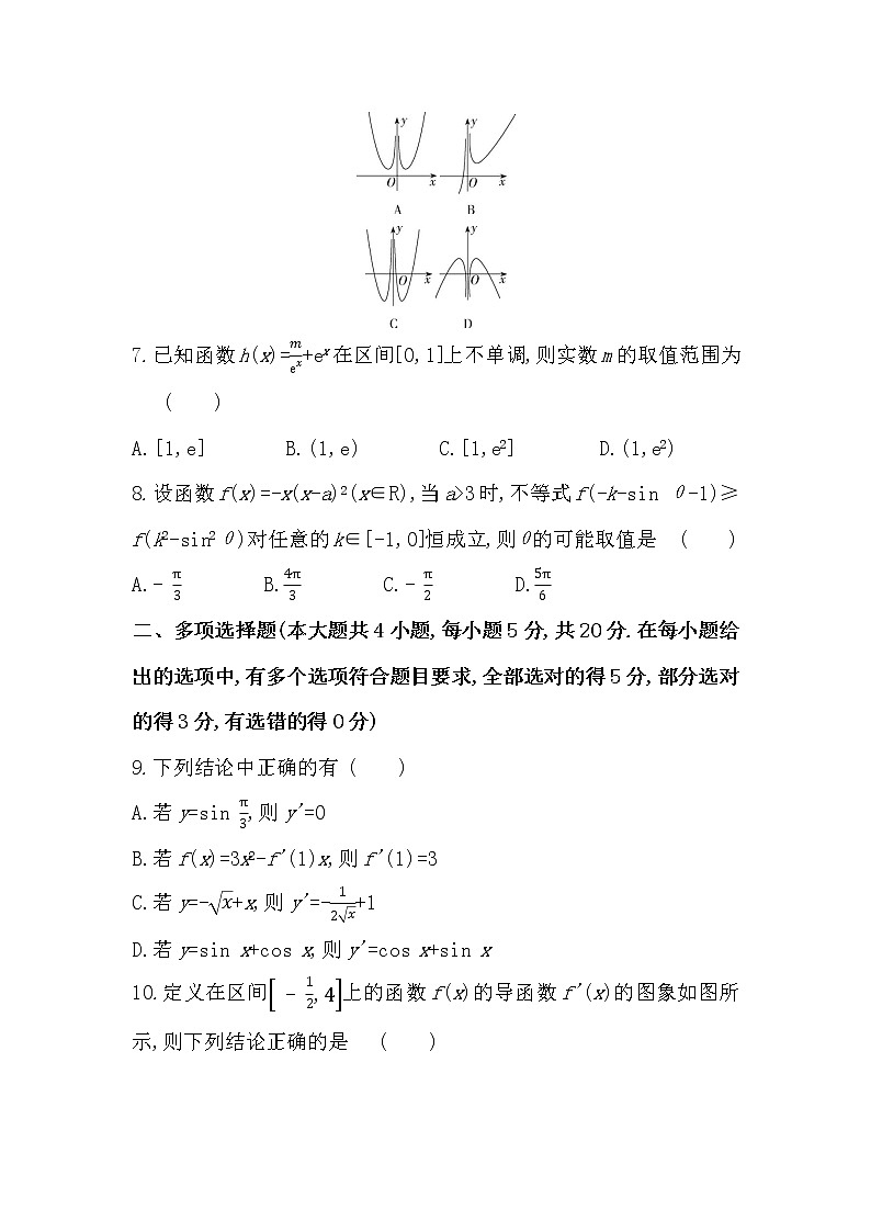 第五章达标检测-2022版数学选择性必修第一册 苏教版(2019) 同步练习 (Word含解析)第2页