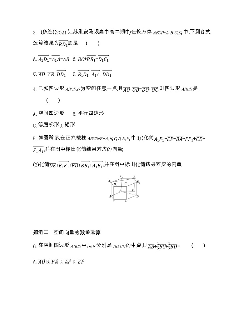 6.1.1 空间向量的线性运算-2022版数学选择性必修第一册 苏教版(2019) 同步练习 (Word含解析)第2页