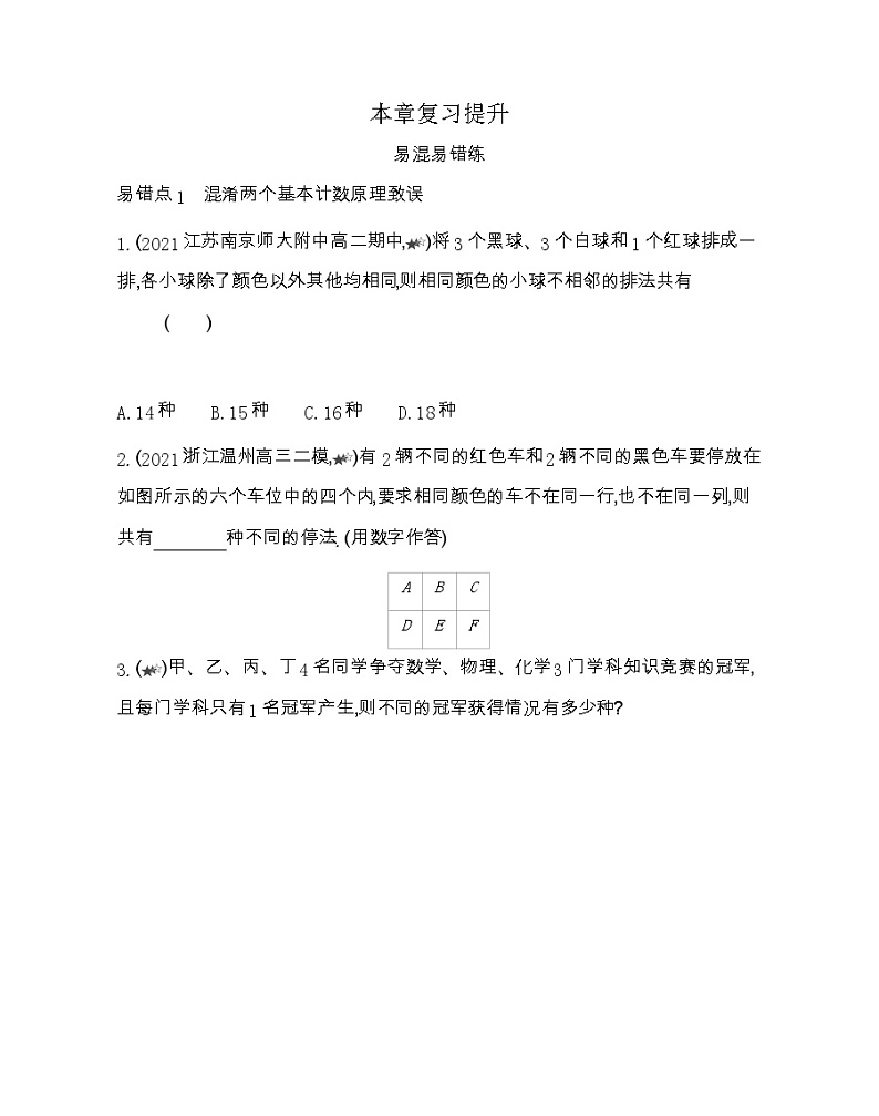 第七章复习提升-2022版数学选择性必修第一册 苏教版(2019) 同步练习 (Word含解析)01