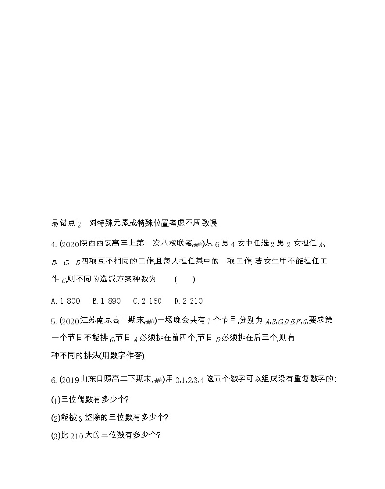 第七章复习提升-2022版数学选择性必修第一册 苏教版(2019) 同步练习 (Word含解析)02