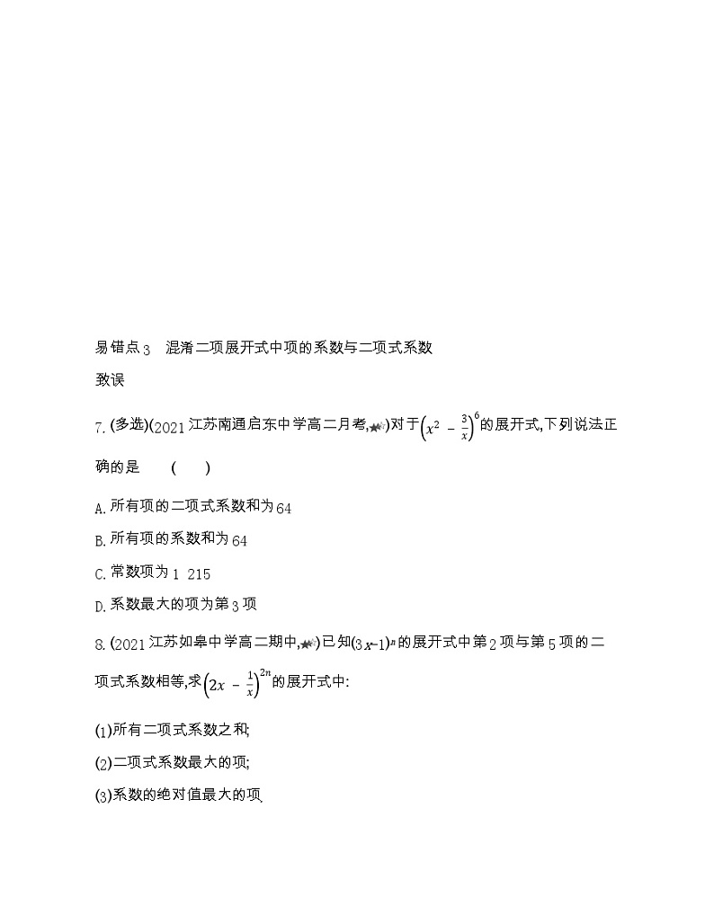 第七章复习提升-2022版数学选择性必修第一册 苏教版(2019) 同步练习 (Word含解析)03