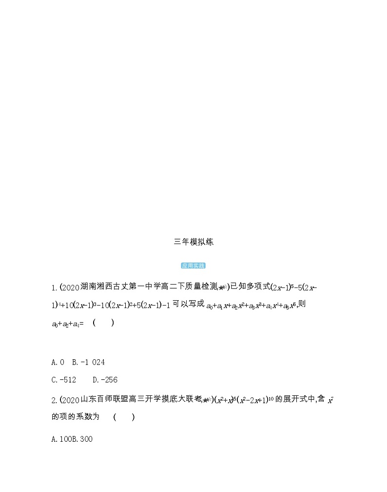 7.4综合拔高练-2022版数学选择性必修第一册 苏教版(2019)  同步练习 (Word含解析)第2页