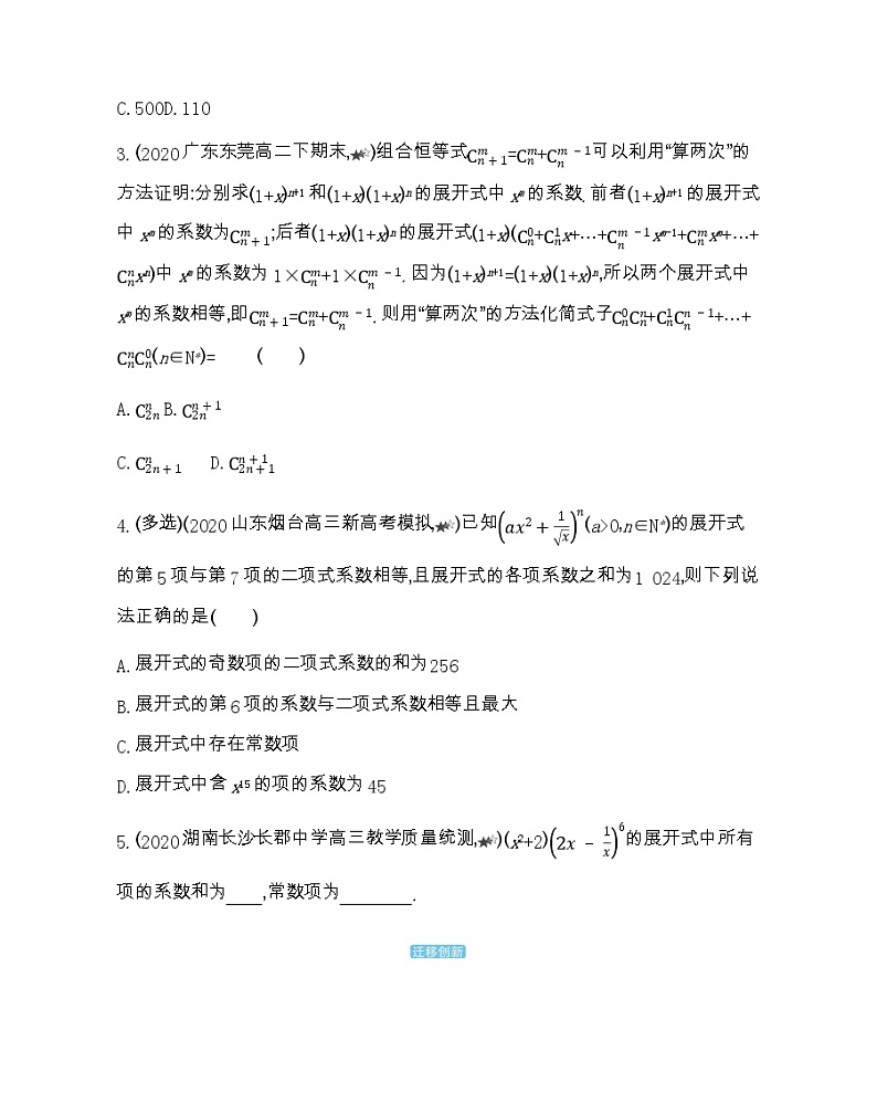 7.4综合拔高练-2022版数学选择性必修第一册 苏教版(2019)  同步练习 (Word含解析)第3页
