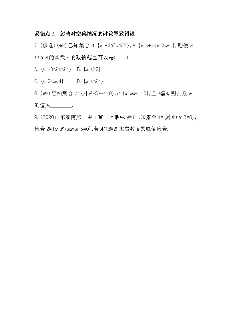 第一章复习提升-2022版数学必修第一册 湘教版(2019) 同步练习 (Word含解析)02