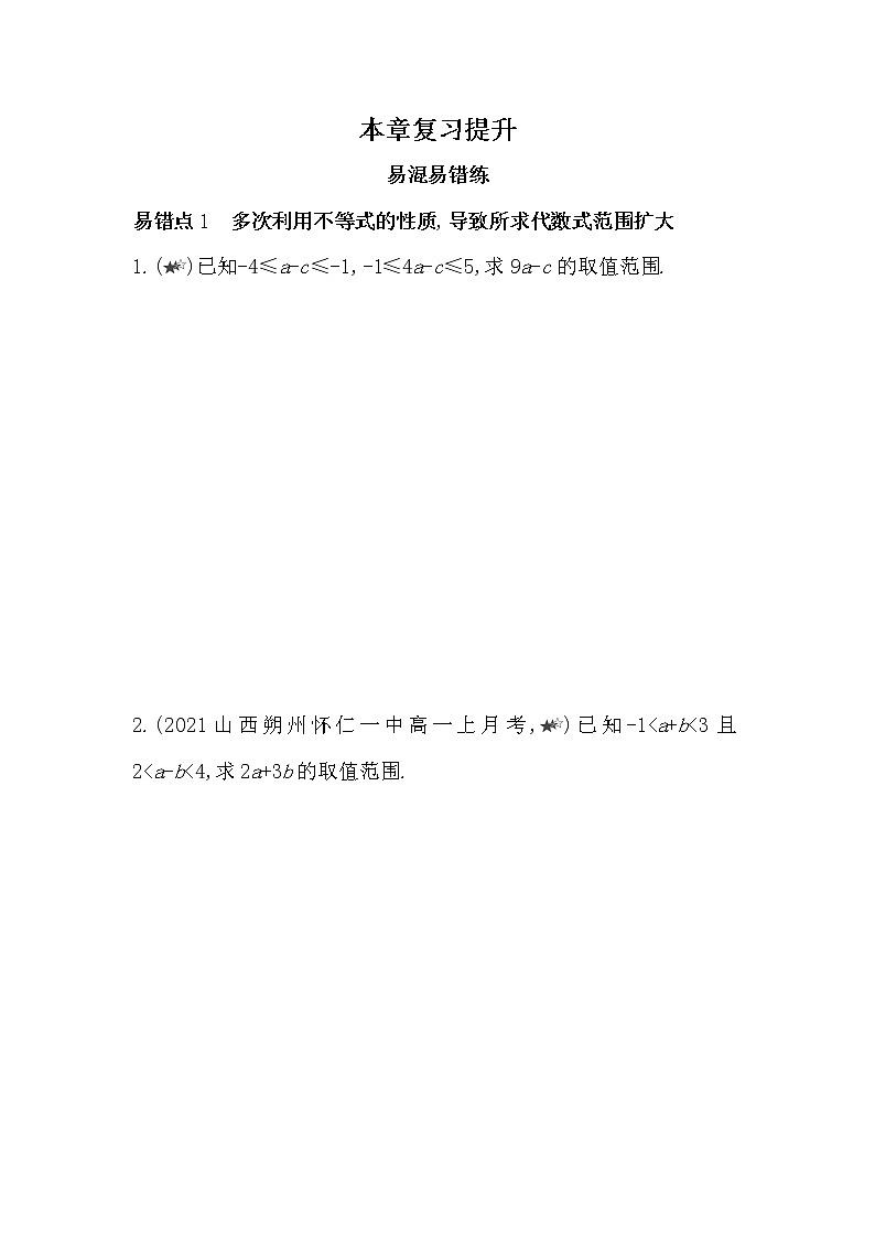 第二章复习提升-2022版数学必修第一册 湘教版(2019) 同步练习 (Word含解析)01