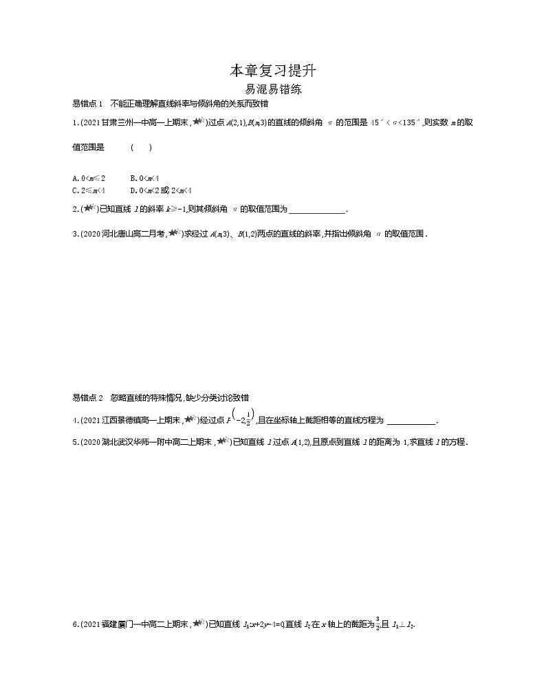 第三章复习提升-2022版数学必修2 人教版(新课标) 同步练习 (Word含解析)第1页