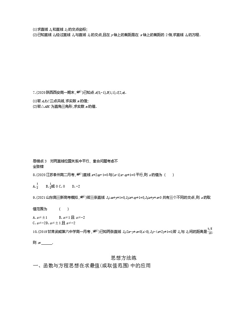 第三章复习提升-2022版数学必修2 人教版(新课标) 同步练习 (Word含解析)第2页