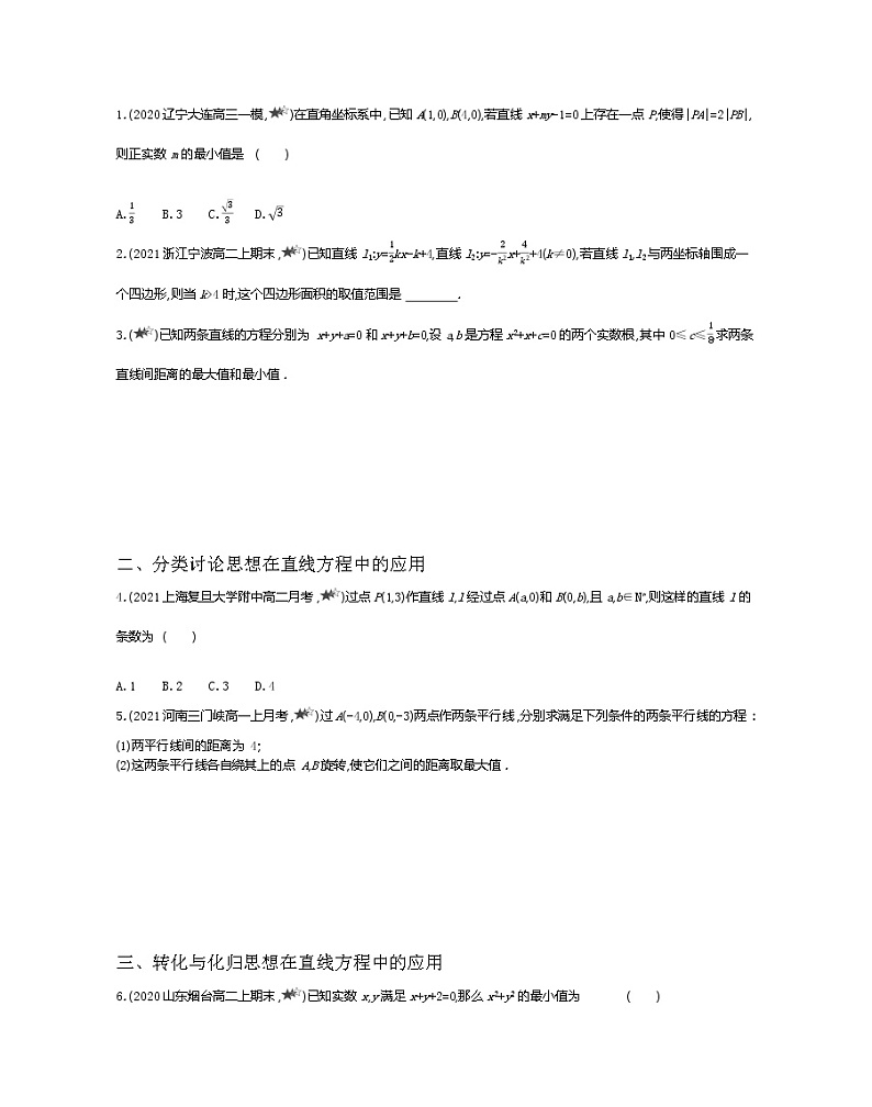 第三章复习提升-2022版数学必修2 人教版(新课标) 同步练习 (Word含解析)第3页