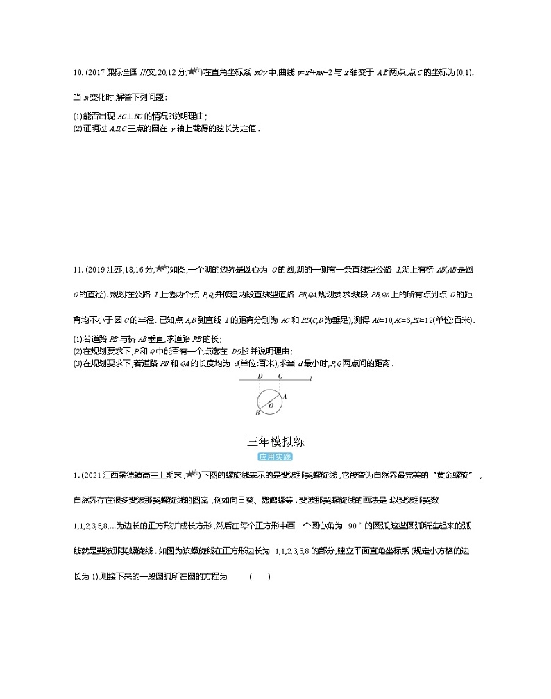 4.1~4.2综合拔高练-2022版数学必修2 人教版(新课标) 同步练习 (Word含解析)02
