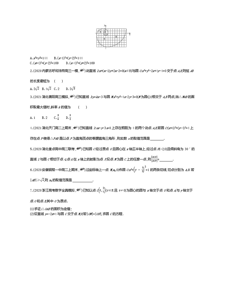 4.1~4.2综合拔高练-2022版数学必修2 人教版(新课标) 同步练习 (Word含解析)03