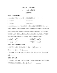 高中数学人教版新课标A必修41.3 三角函数的诱导公式练习题