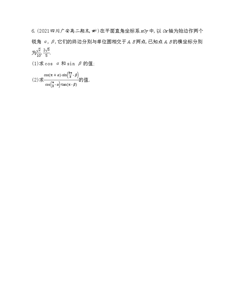 8-1.1~1.3综合拔高练-2022版数学必修4 人教版(新课标) 同步练习 (Word含解析)第3页