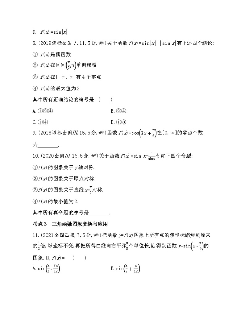 15-1.4~1.6综合拔高练-2022版数学必修4 人教版(新课标) 同步练习 (Word含解析)03