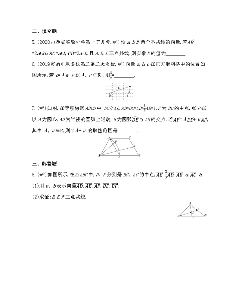 6-专题强化练3 平面向量基本定理及坐标表示-2022版数学必修4 人教版(新课标) 同步练习 (Word含解析)第2页