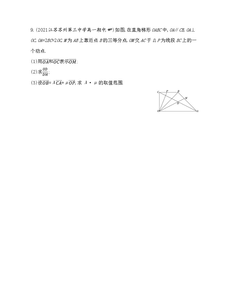 6-专题强化练3 平面向量基本定理及坐标表示-2022版数学必修4 人教版(新课标) 同步练习 (Word含解析)第3页