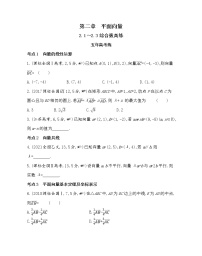 人教版新课标A2.3 平面向量的基本定理及坐标表示课时训练