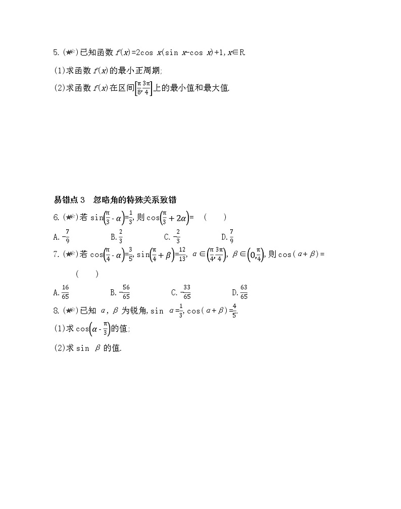 7-第三章复习提升-2022版数学必修4 人教版(新课标) 同步练习 (Word含解析)02
