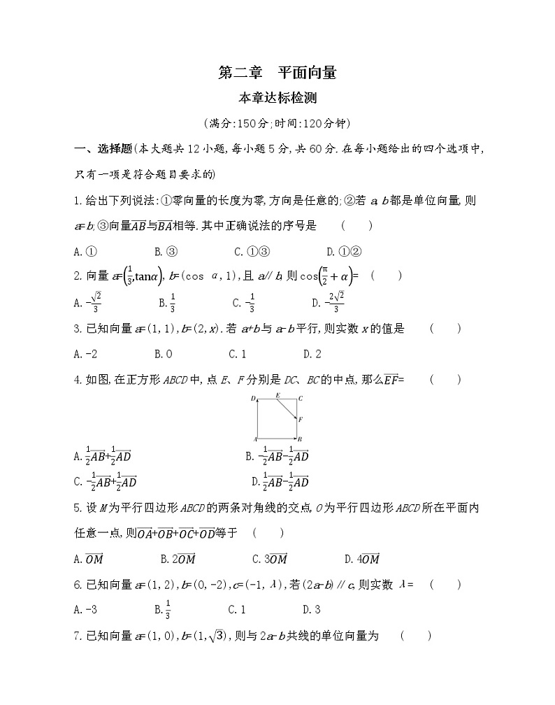 14-第二章达标检测-2022版数学必修4 人教版(新课标) 同步练习 (Word含解析)第1页