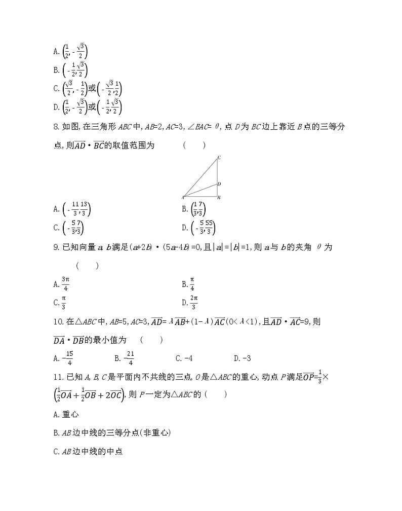 14-第二章达标检测-2022版数学必修4 人教版(新课标) 同步练习 (Word含解析)第2页