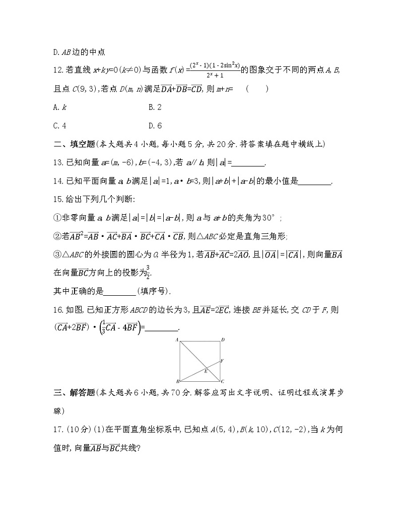 14-第二章达标检测-2022版数学必修4 人教版(新课标) 同步练习 (Word含解析)第3页