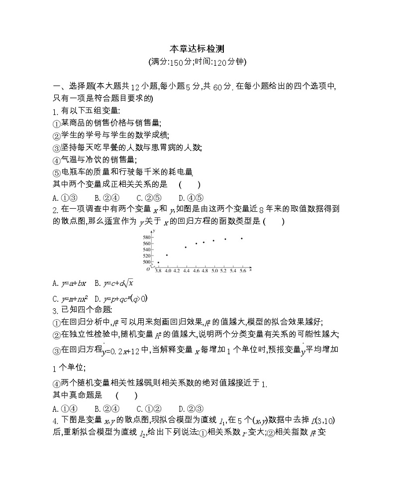 第三章达标检测-2022版数学选修2-3 人教版(新课标) 同步练习 (Word含解析)01