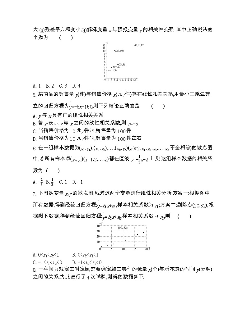 第三章达标检测-2022版数学选修2-3 人教版(新课标) 同步练习 (Word含解析)02