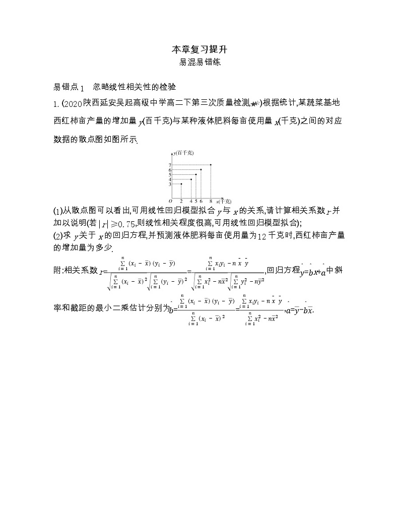 第三章复习提升-2022版数学选修2-3 人教版(新课标) 同步练习 (Word含解析)第1页