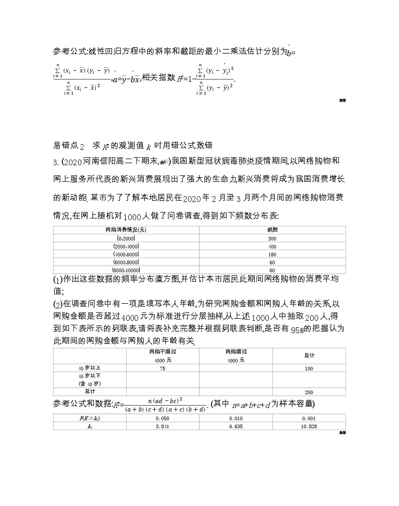 第三章复习提升-2022版数学选修2-3 人教版(新课标) 同步练习 (Word含解析)第3页