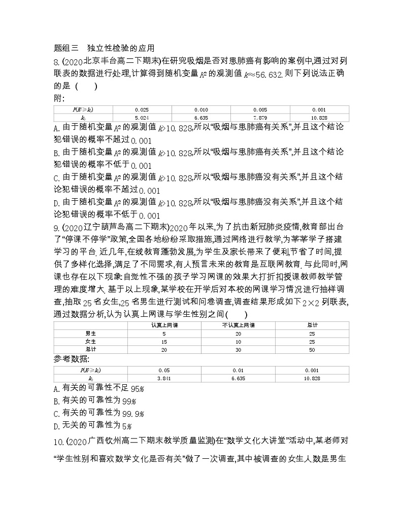 3.2 独立性检验的基本思想及其初步应用-2022版数学选修2-3 人教版(新课标) 同步练习 (Word含解析)第3页