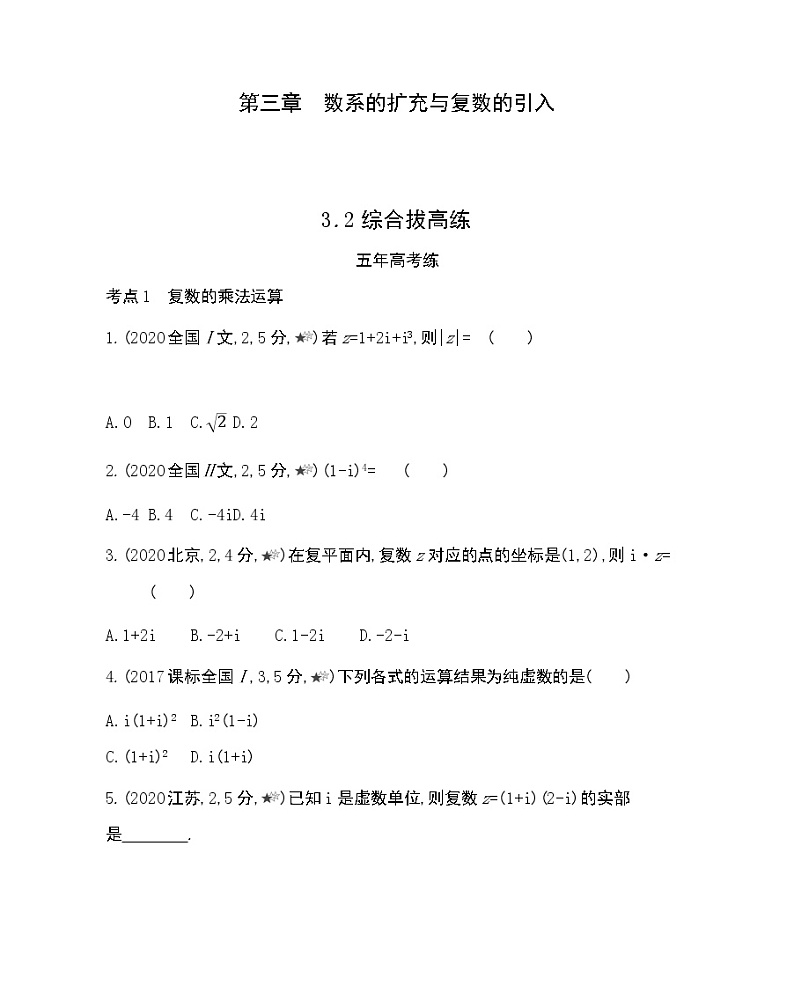 3.2 综合拔高练-2022版数学选修2-2 人教版(新课标) 同步练习 (Word含解析)第1页