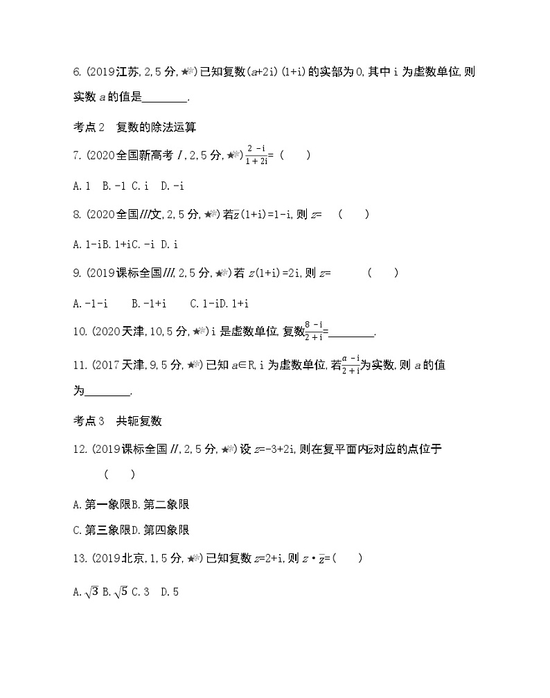 3.2 综合拔高练-2022版数学选修2-2 人教版(新课标) 同步练习 (Word含解析)第2页