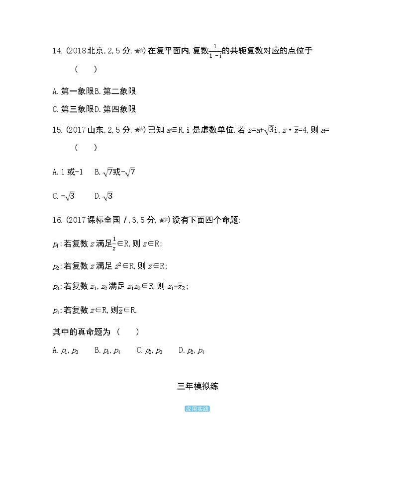 3.2 综合拔高练-2022版数学选修2-2 人教版(新课标) 同步练习 (Word含解析)第3页