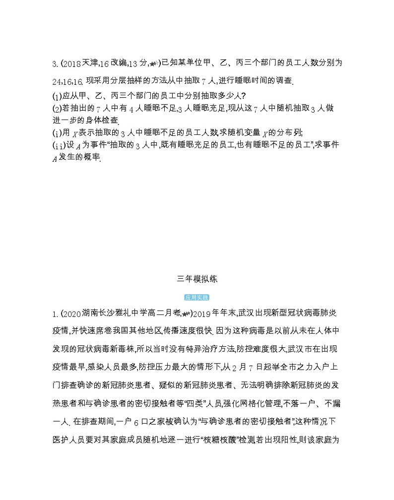 2.1~2.2综合拔高练-2022版数学选修2-3 人教版(新课标) 同步练习 (Word含解析)第2页