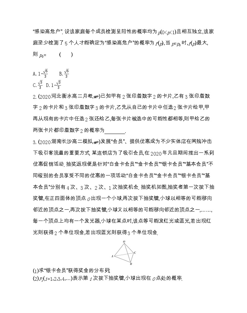 2.1~2.2综合拔高练-2022版数学选修2-3 人教版(新课标) 同步练习 (Word含解析)第3页