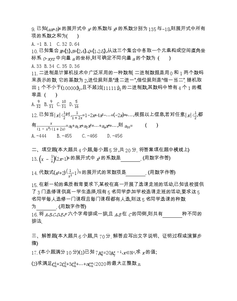 第一章达标检测-2022版数学选修2-3 人教版(新课标) 同步练习 (Word含解析)第2页
