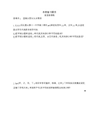 数学选修2-3第一章 计数原理综合与测试一课一练
