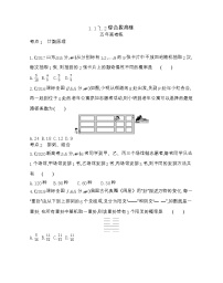 人教版新课标A选修2-31.2排列与组合课堂检测
