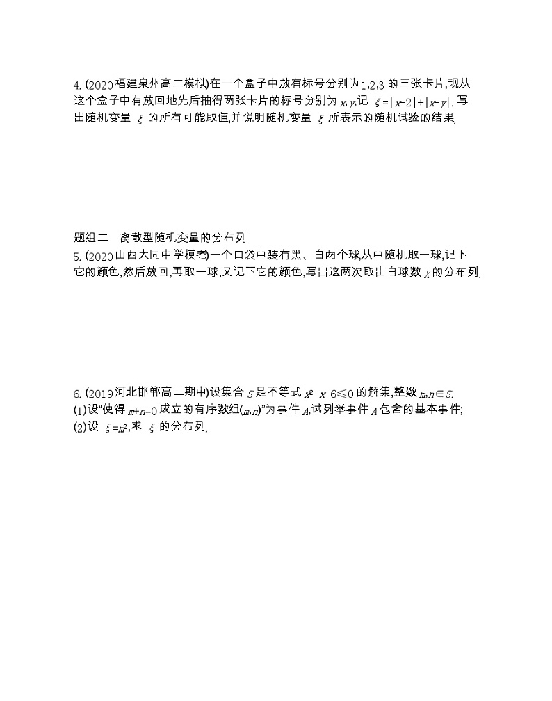 2.1.1 离散型随机变量 2.1.2 离散型随机变量的分布列-2022版数学选修2-3 人教版(新课标) 同步练习 (Word含解析)第2页