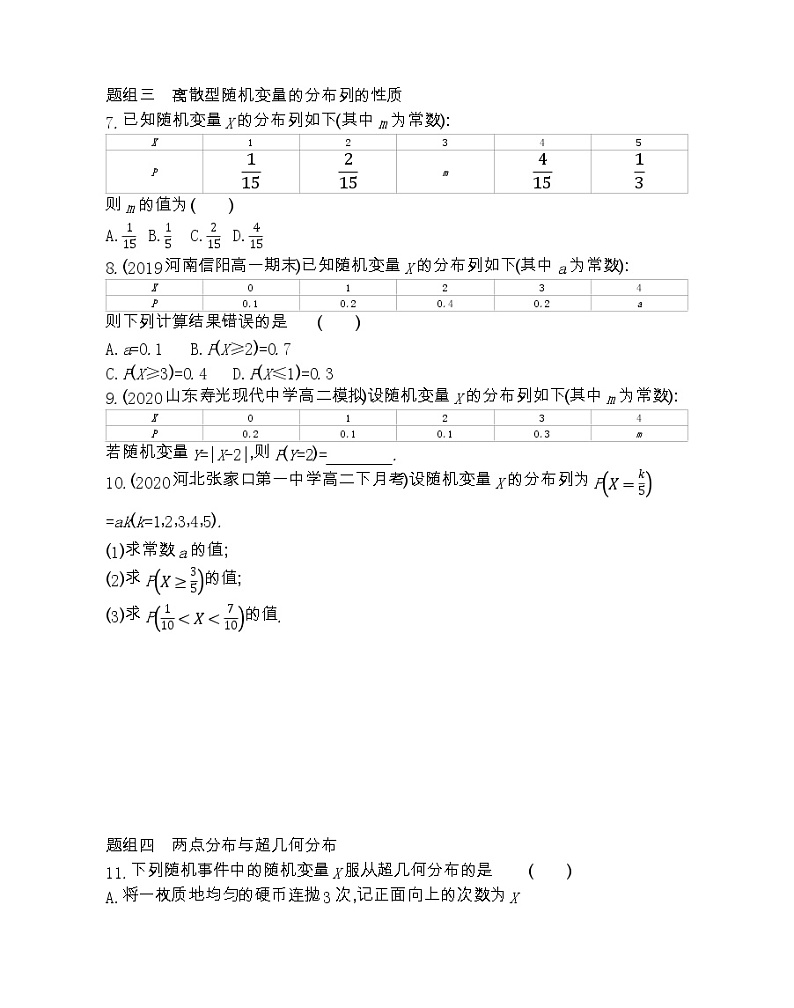 2.1.1 离散型随机变量 2.1.2 离散型随机变量的分布列-2022版数学选修2-3 人教版(新课标) 同步练习 (Word含解析)第3页