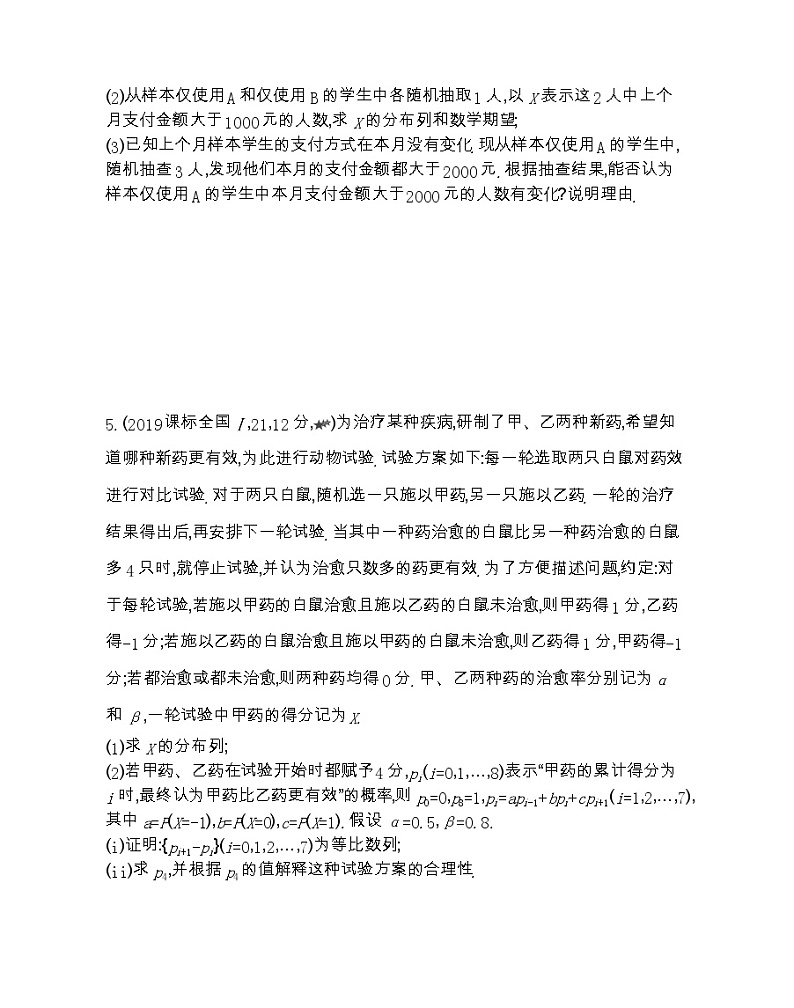 2.3~2.4综合拔高练-2022版数学选修2-3 人教版(新课标) 同步练习 (Word含解析)第2页