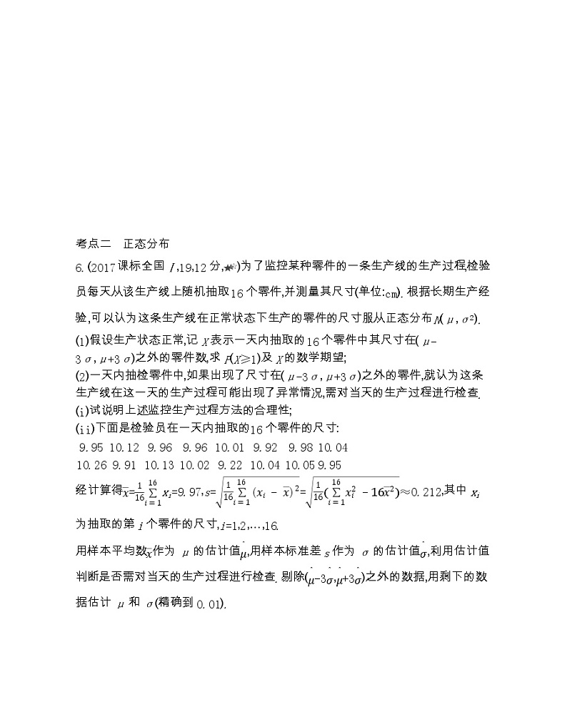 2.3~2.4综合拔高练-2022版数学选修2-3 人教版(新课标) 同步练习 (Word含解析)第3页