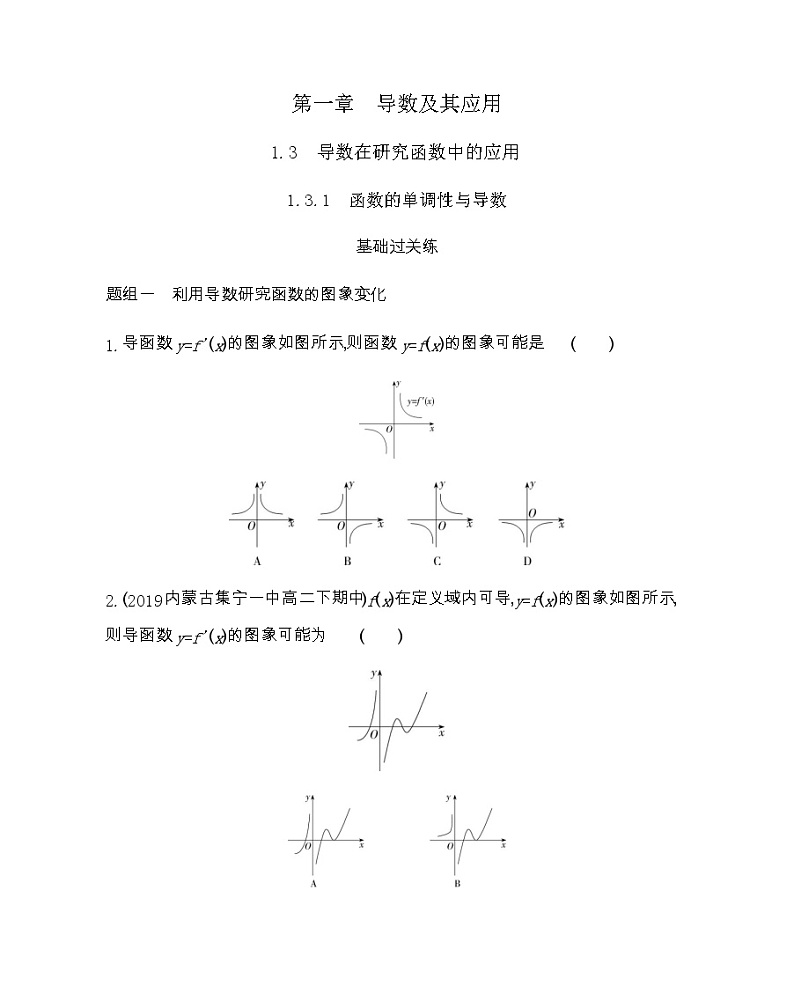 1.3.1 函数的单调性与导数-2022版数学选修2-2 人教版(新课标) 同步练习 (Word含解析)第1页