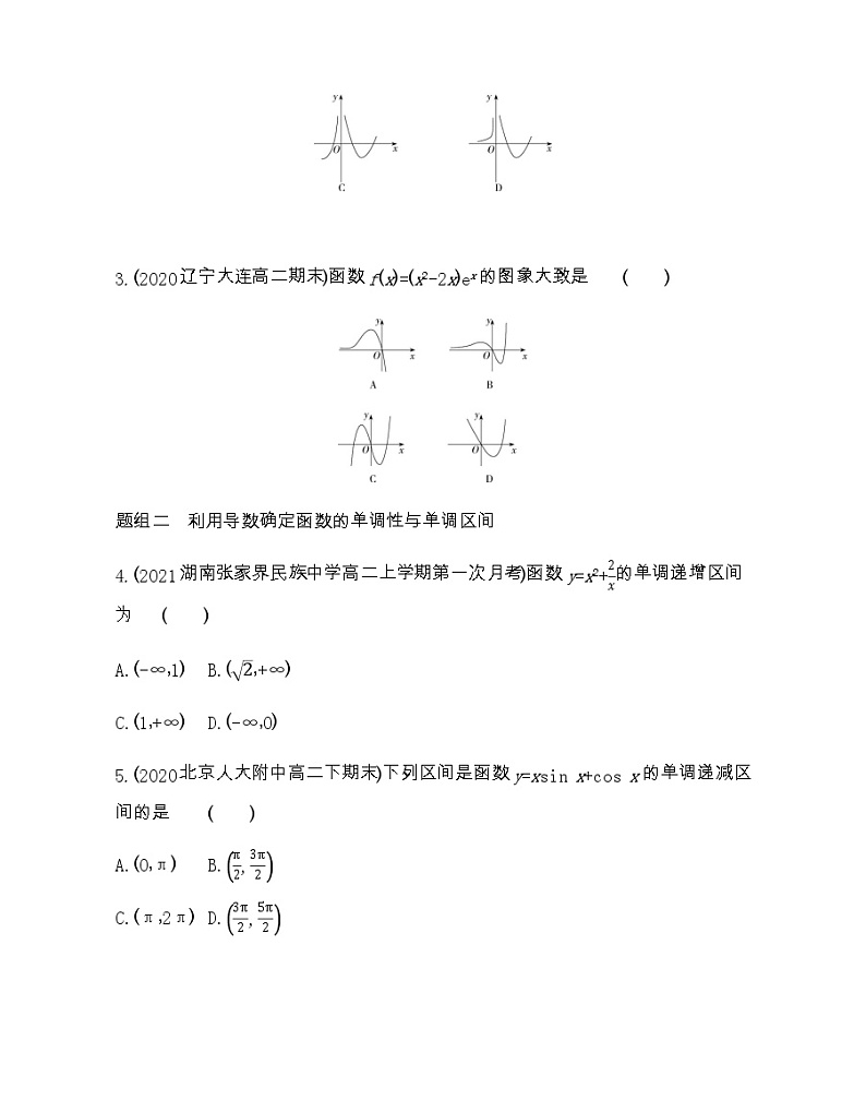 1.3.1 函数的单调性与导数-2022版数学选修2-2 人教版(新课标) 同步练习 (Word含解析)第2页