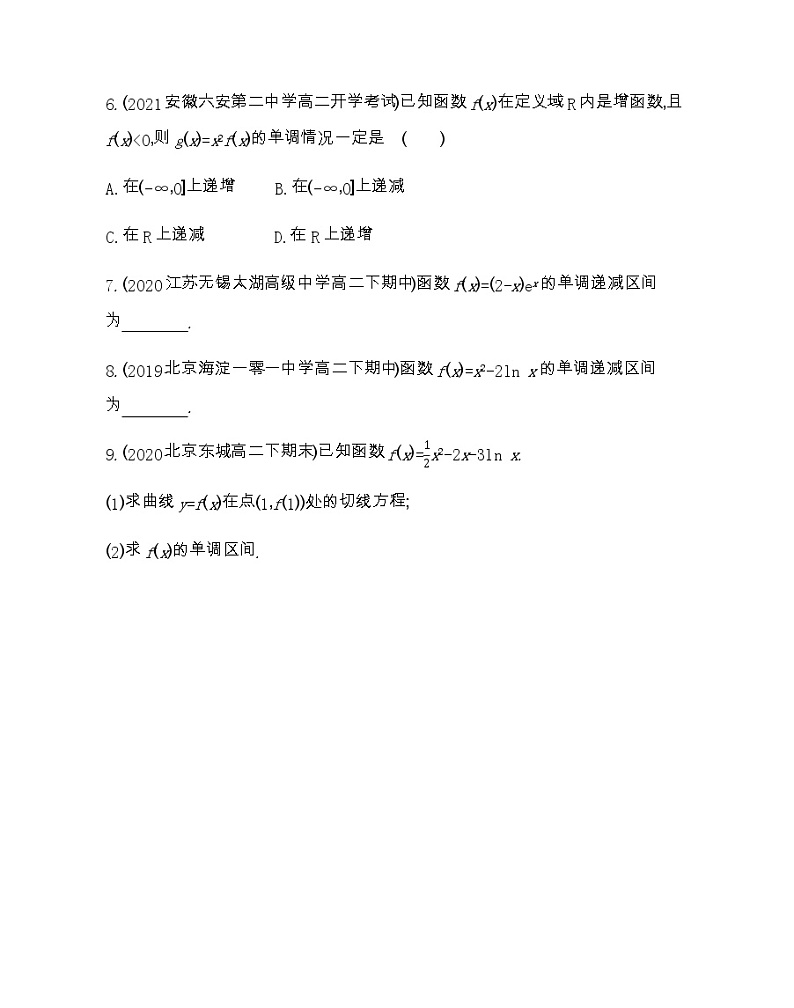 1.3.1 函数的单调性与导数-2022版数学选修2-2 人教版(新课标) 同步练习 (Word含解析)第3页