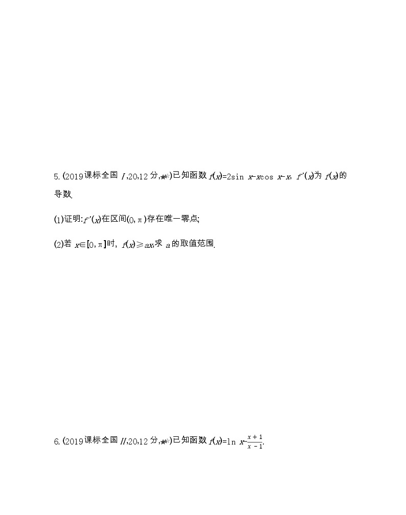 1.3.1 综合拔高练-2022版数学选修2-2 人教版(新课标) 同步练习 (Word含解析)第2页