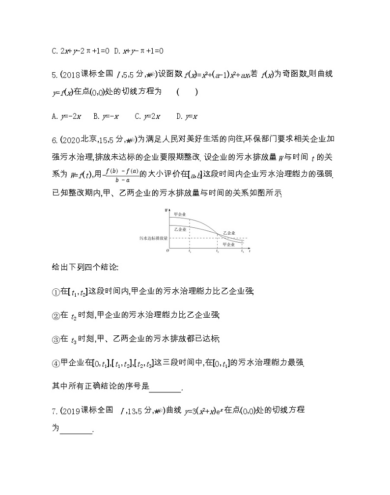 1.2 综合拔高练-2022版数学选修2-2 人教版(新课标) 同步练习 (Word含解析)第2页