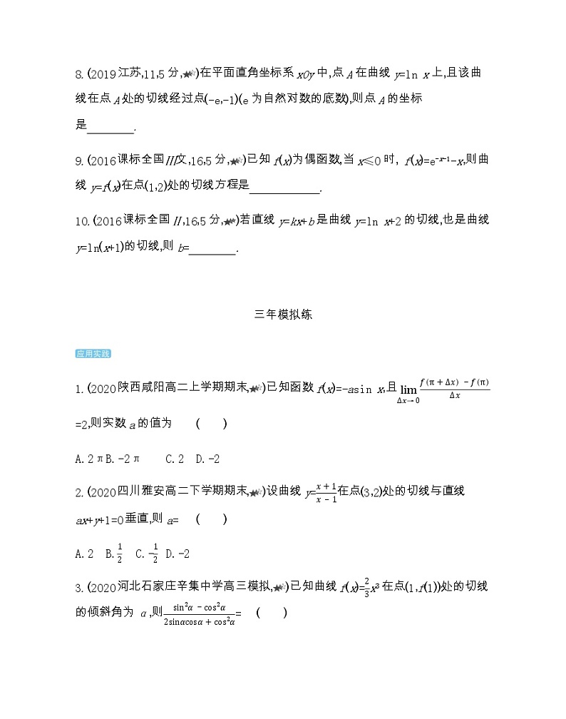 1.2 综合拔高练-2022版数学选修2-2 人教版(新课标) 同步练习 (Word含解析)第3页