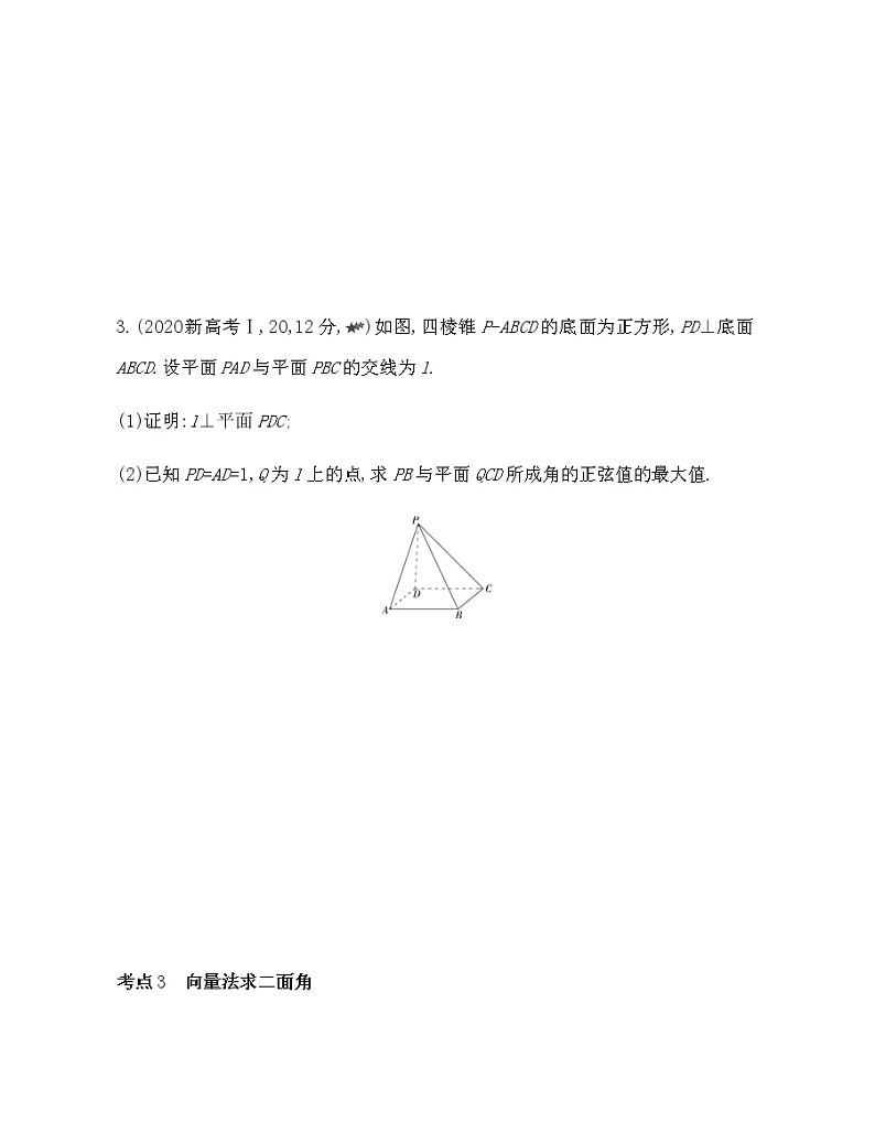 3.2综合拔高练-2022版数学选修2-1 人教版(新课标) 同步练习 (Word含解析)第2页