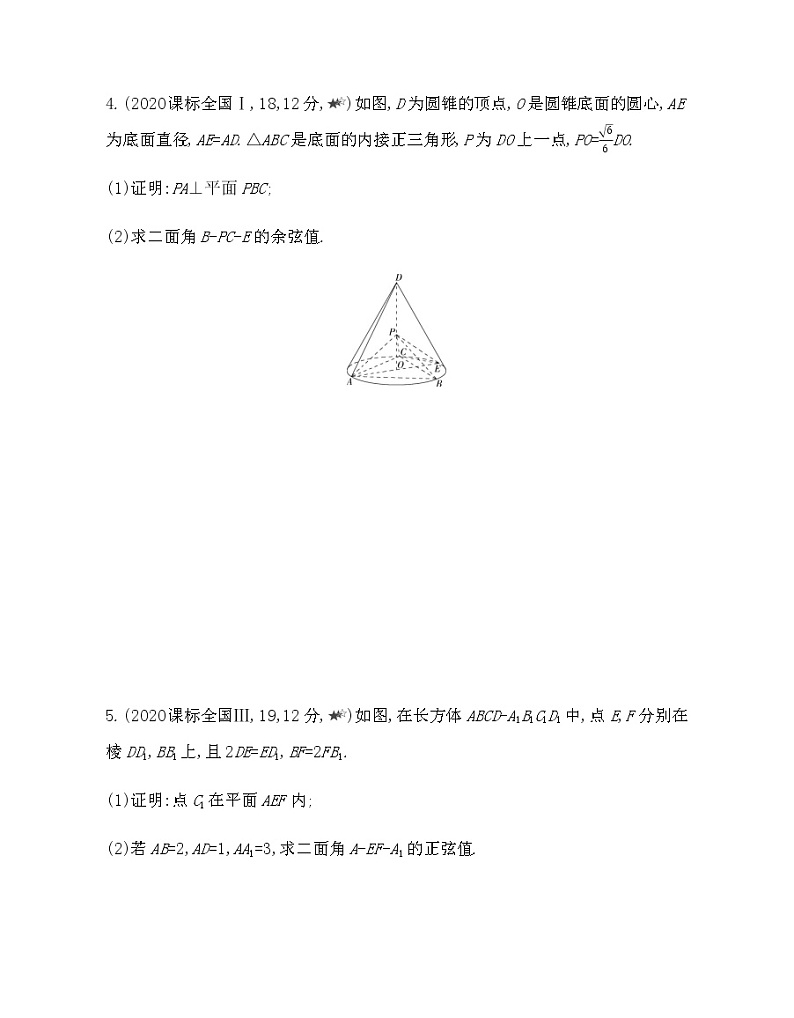 3.2综合拔高练-2022版数学选修2-1 人教版(新课标) 同步练习 (Word含解析)第3页