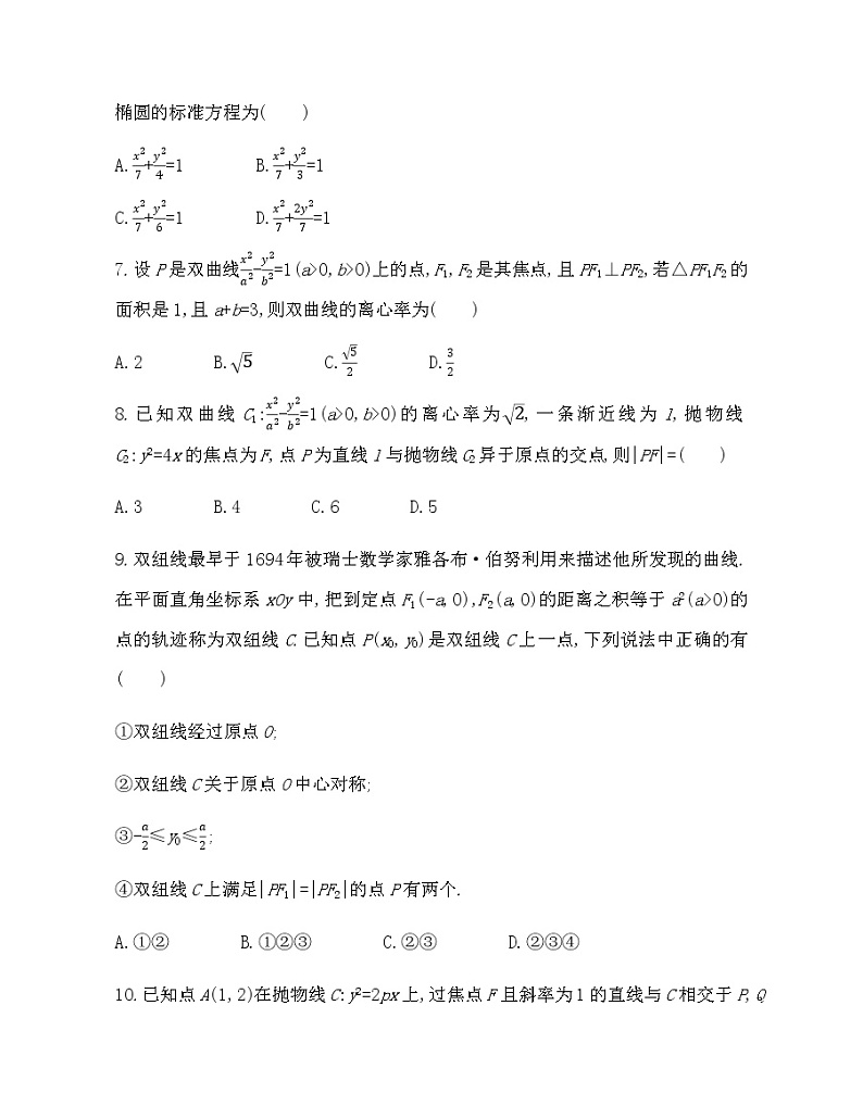 第二章达标检测-2022版数学选修2-1 人教版(新课标) 同步练习 (Word含解析)02